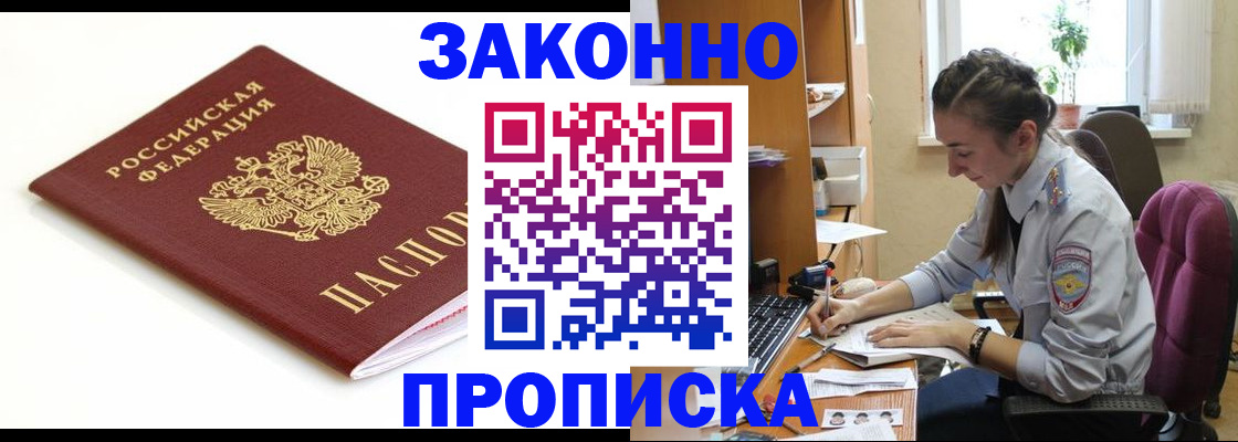 временная прописка в Камызяке