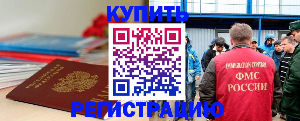 временная регистрация в Камызяке