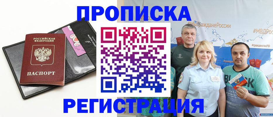 прописка для кредита в Камызяке