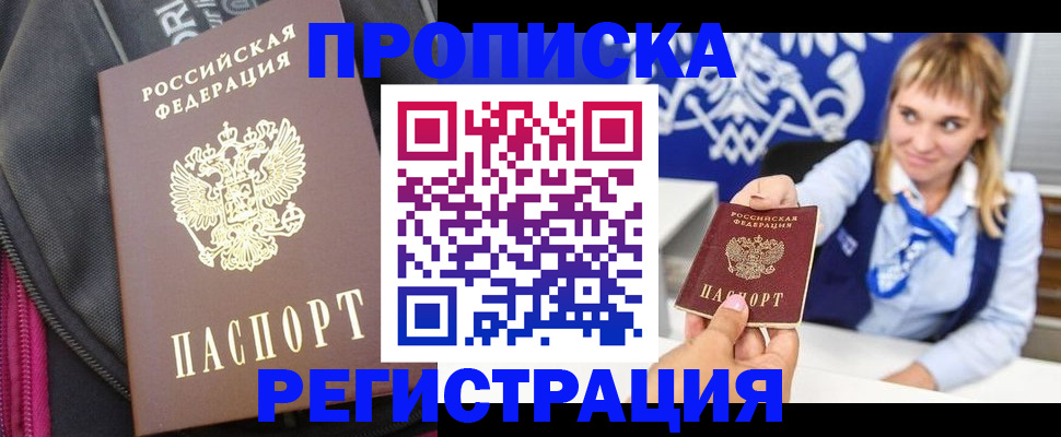 прописка для школы в Камызяке
