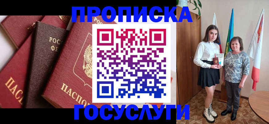 прописка ребенка в Камызяке