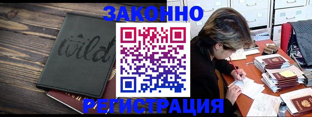 временная регистрация недорого в Камызяке